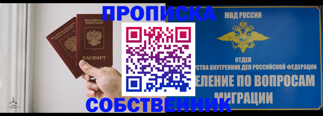 прописка паспорт в Осе