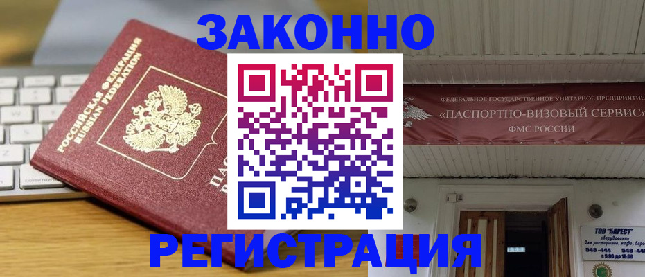 прописка для военкомата в Осе