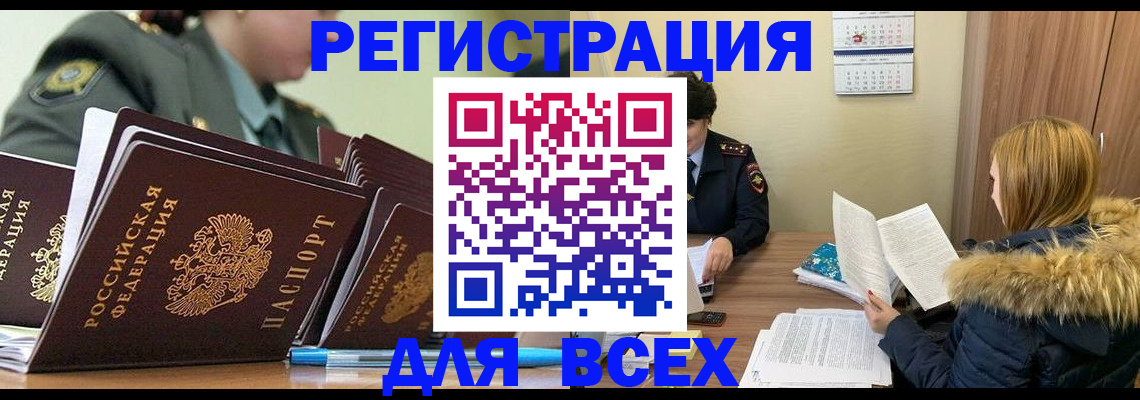 временная регистрация законно в Осе